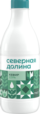 Кефир Северная долина 2.5%, 920г