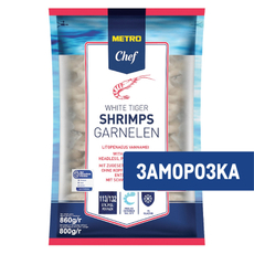 METRO Chef Креветки белоногие 51/60 очищенные свежемороженые, 860г