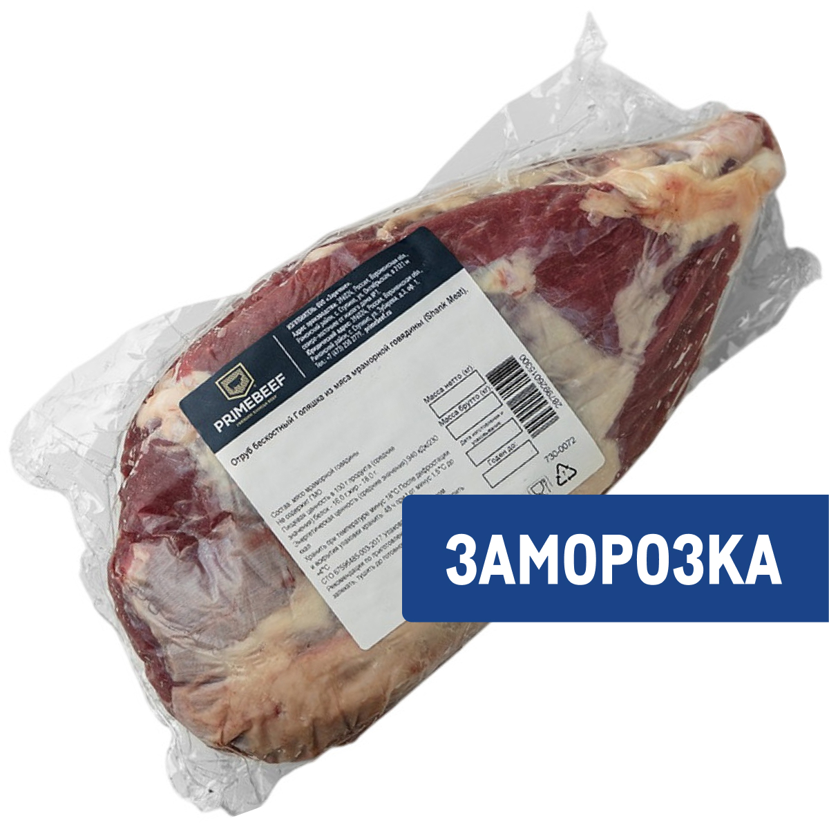 Голяшка говяжья бескостная Primebeef отруб замороженная, ~800г