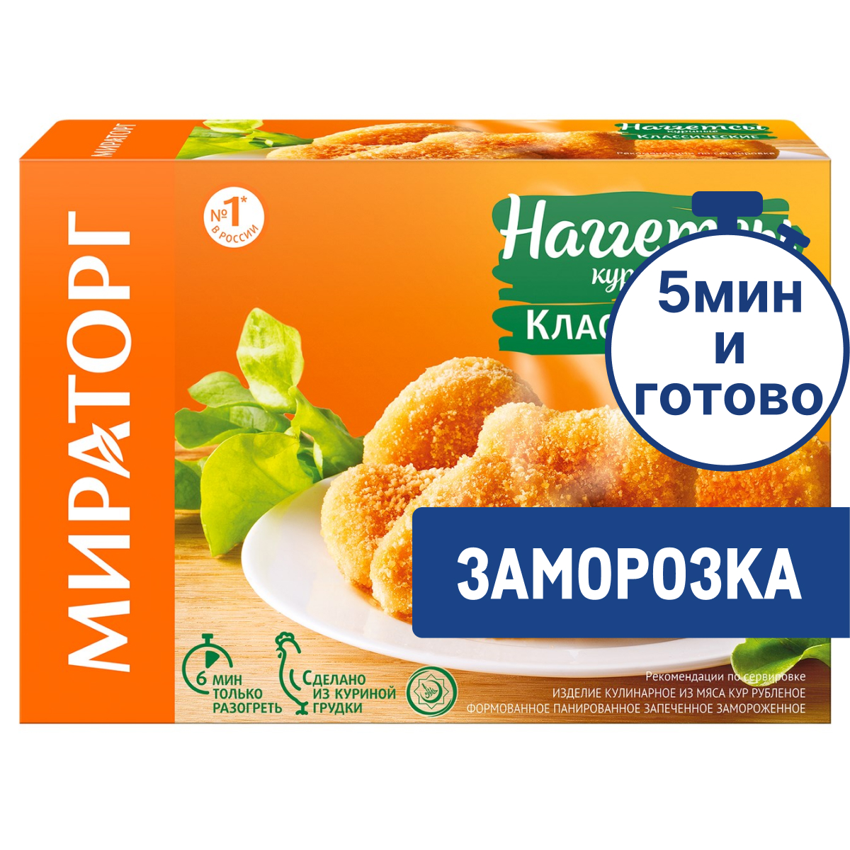 Наггетсы куриные Мираторг Классические замороженные, 250г