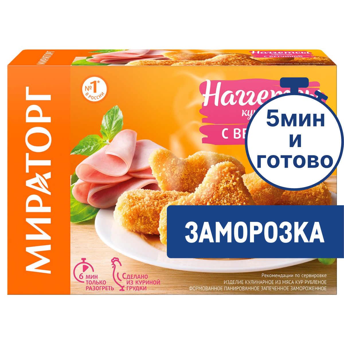 Наггетсы куриные Мираторг с ветчиной замороженные, 250г