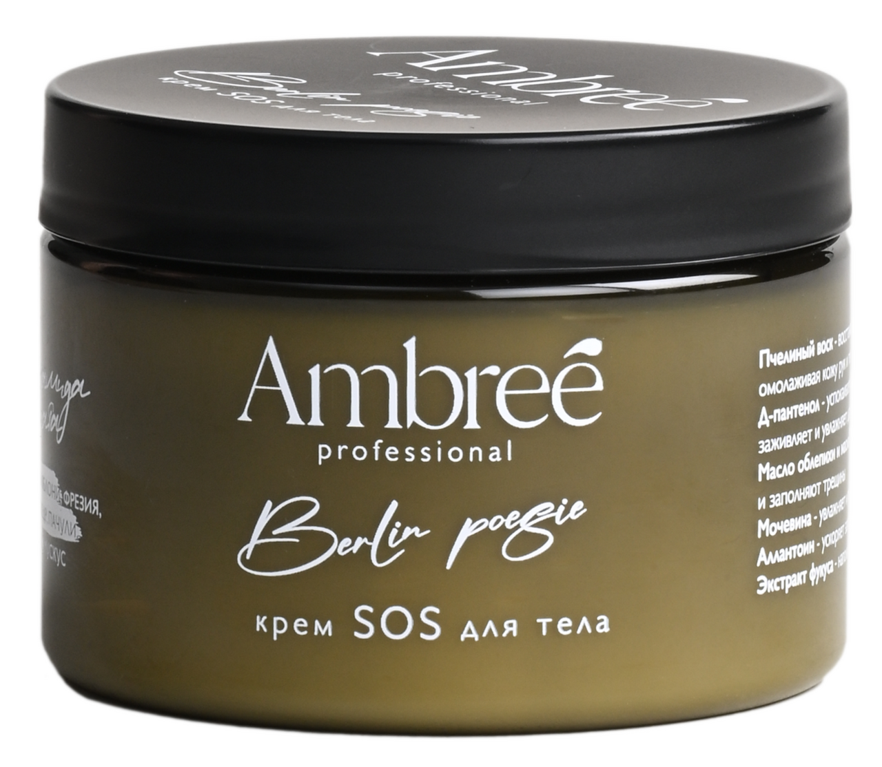Изображение товара Крем для тела Ambree Professional Sos Berlin Poesie, 150мл