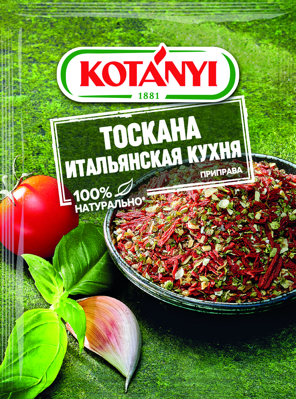 Приправа Kotanyi Тоскана итальянская кухня, 20г