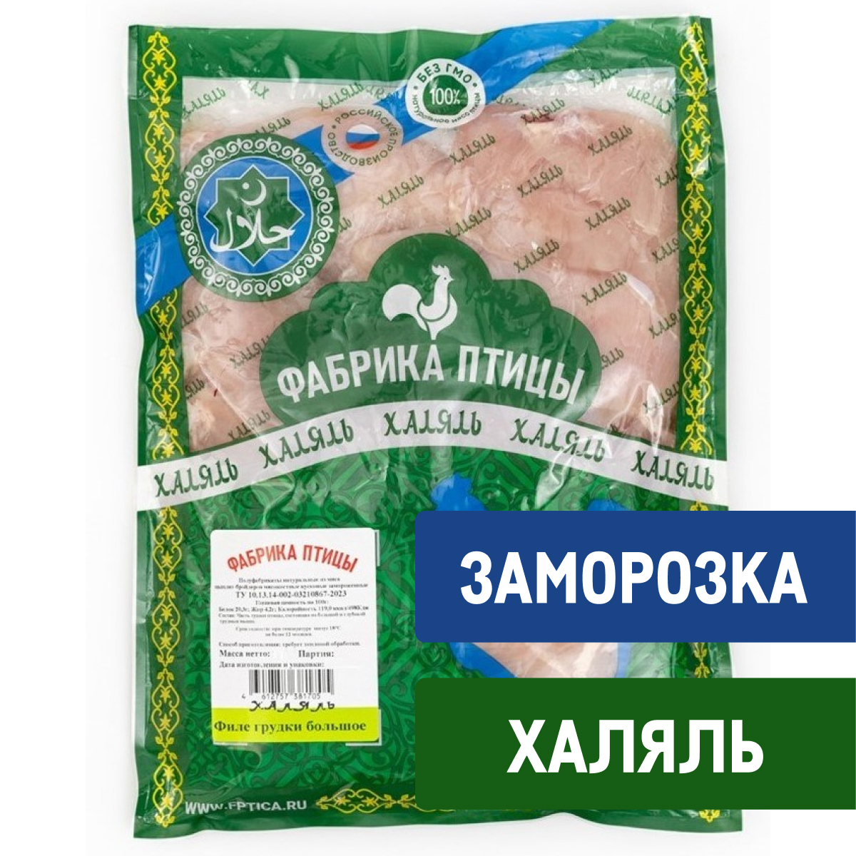 Филе грудки цыпленка-бройлера Фабрика птицы Халяль большое замороженное, 2.5кг