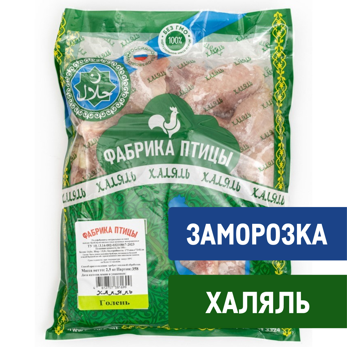 Голень цыпленка-бройлера Фабрика птицы Халяль замороженный, 2.5кг