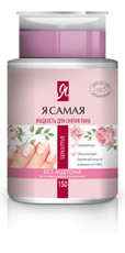 Средство для снятия лака Я самая Sensitive с помпой-дозатором, 150мл