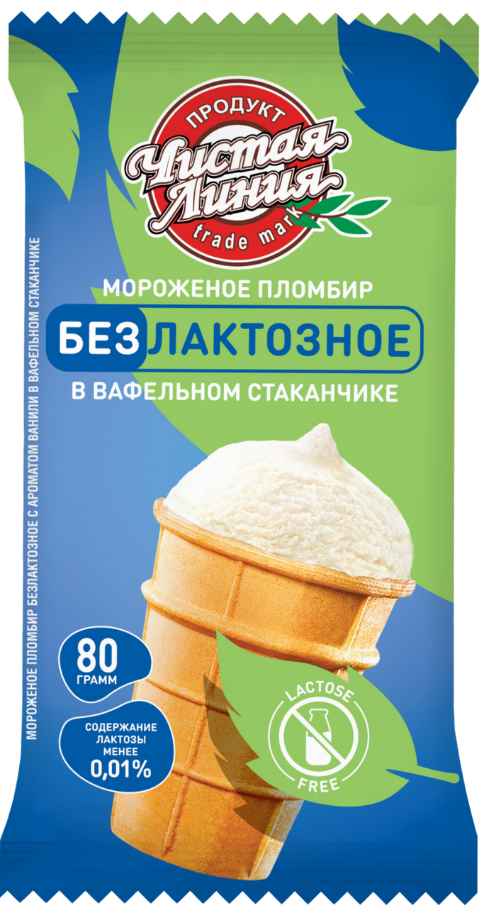 Мороженое пломбир Чистая Линия Ванильное без лактозы в вафельном стаканчике, 80г