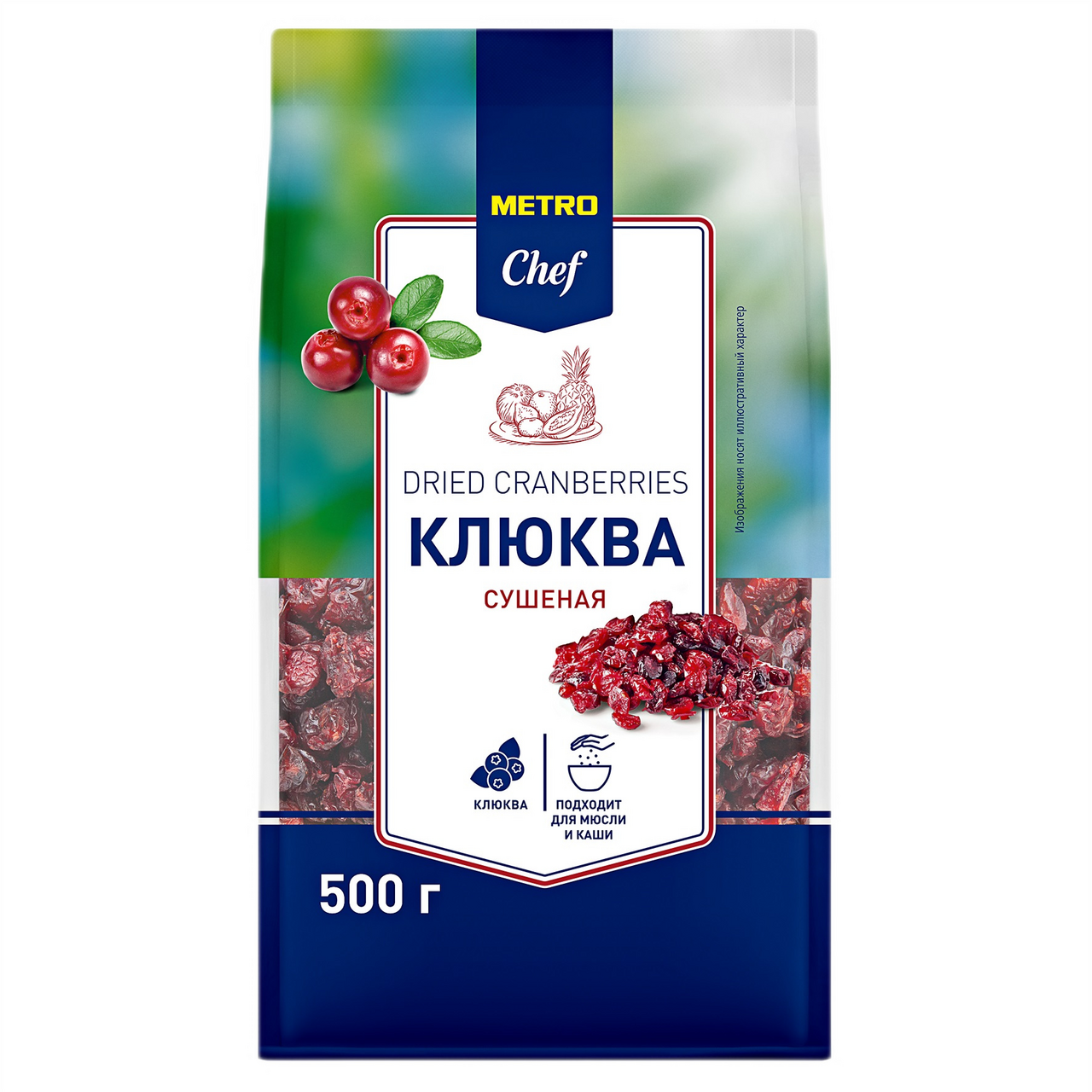 METRO Chef Клюква сушеная, 500г
