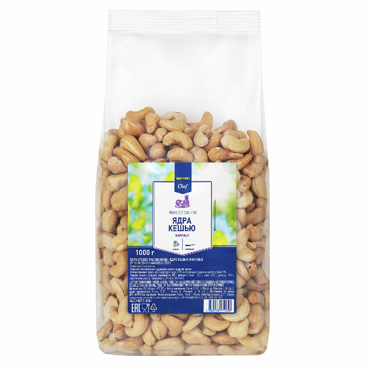 METRO Chef Кешью жареный, 1кг