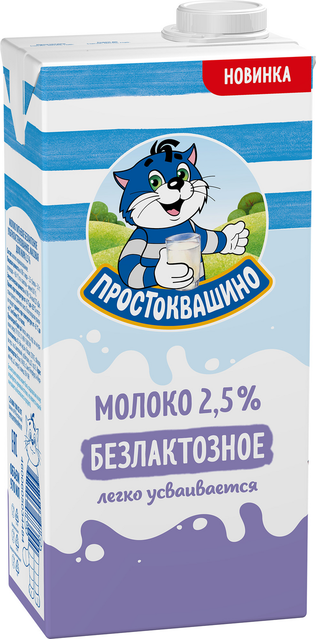 Изображение товара Молоко Простоквашино безлактозное ультрапастеризованное 2.5%, 970мл