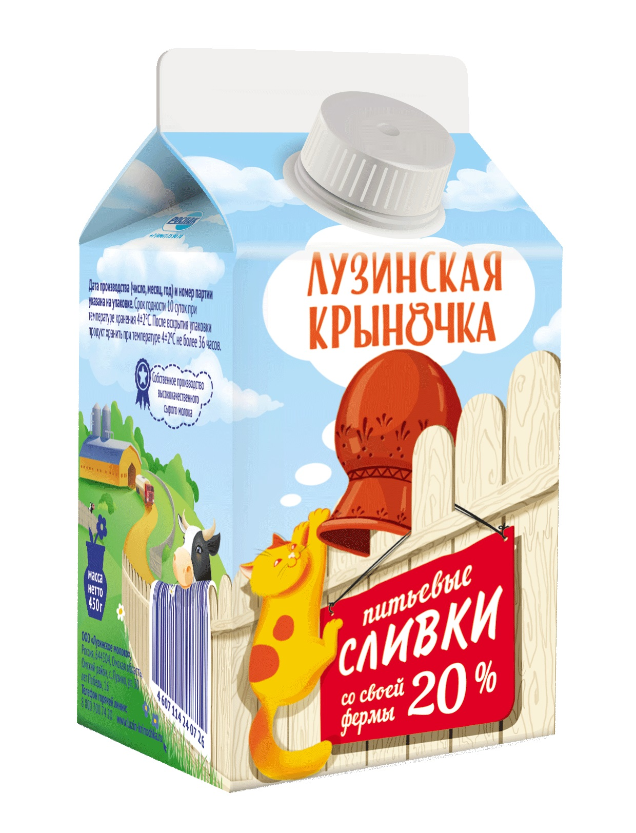 Сливки Лузинская крыночка 20%, 450г купить с доставкой на дом, цены в  интернет-магазине