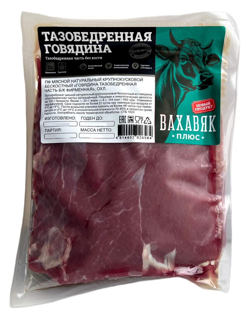 Изображение товара Часть тазобедренная говяжья Вахавяк Плюс бескостная 800г охлажденная