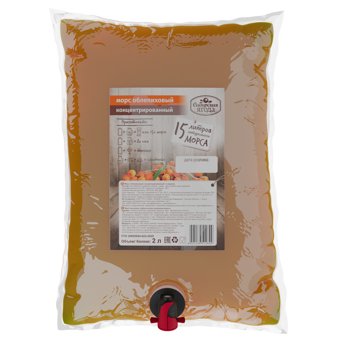 Морс Сибирская ягода облепиха, 2л