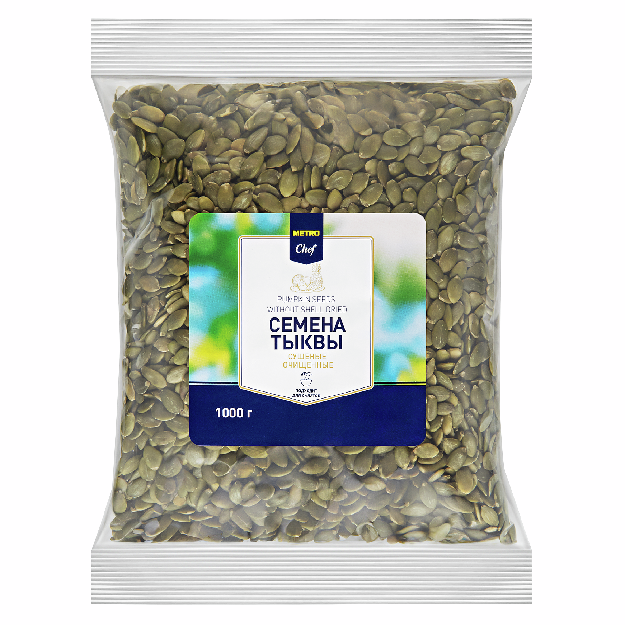 METRO Chef Семена тыквы сушеные очищенные, 1кг