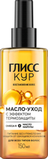 Масло-уход для волос Глисс Кур Термозащита, 150мл