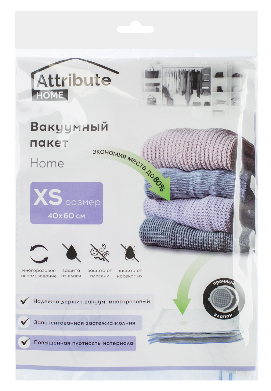 Пакет вакуумный Attribute Home плоский размер XS, 40 х 60см