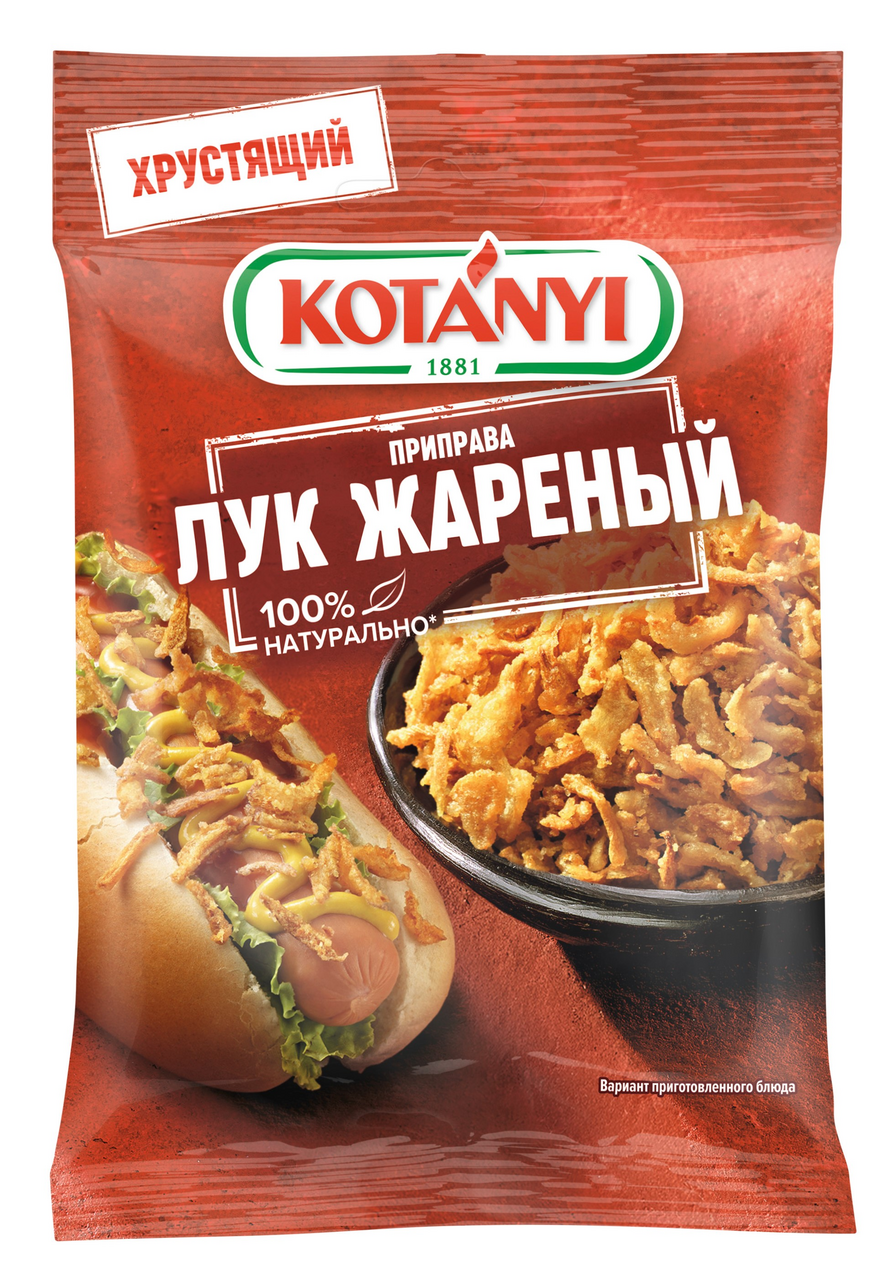 Приправа Kotanyi Жареный лук, 50г