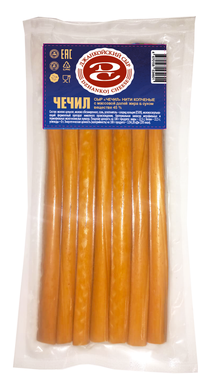 Сыр рассольный Джанкойский Сыр Халяль Чечил копченый нити 45%, 80г