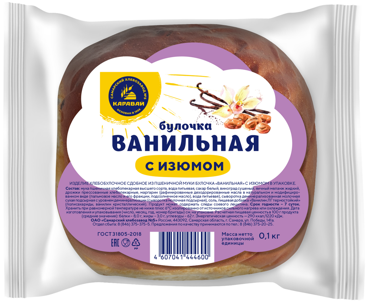 Булочка Самарский хлебозавод №5 Каравай ванильная с изюмом, 100г
