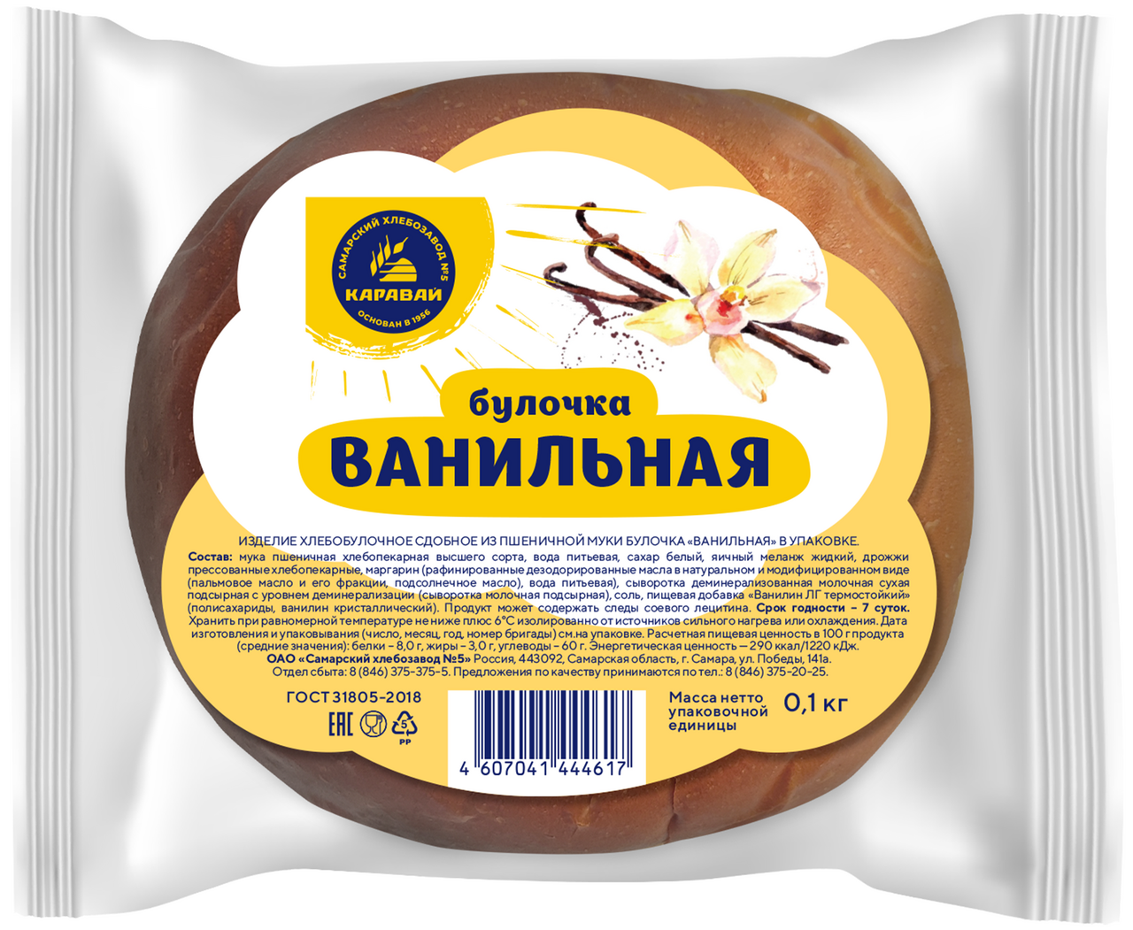Булочка Самарский хлебозавод №5 Каравай ванильная, 100г