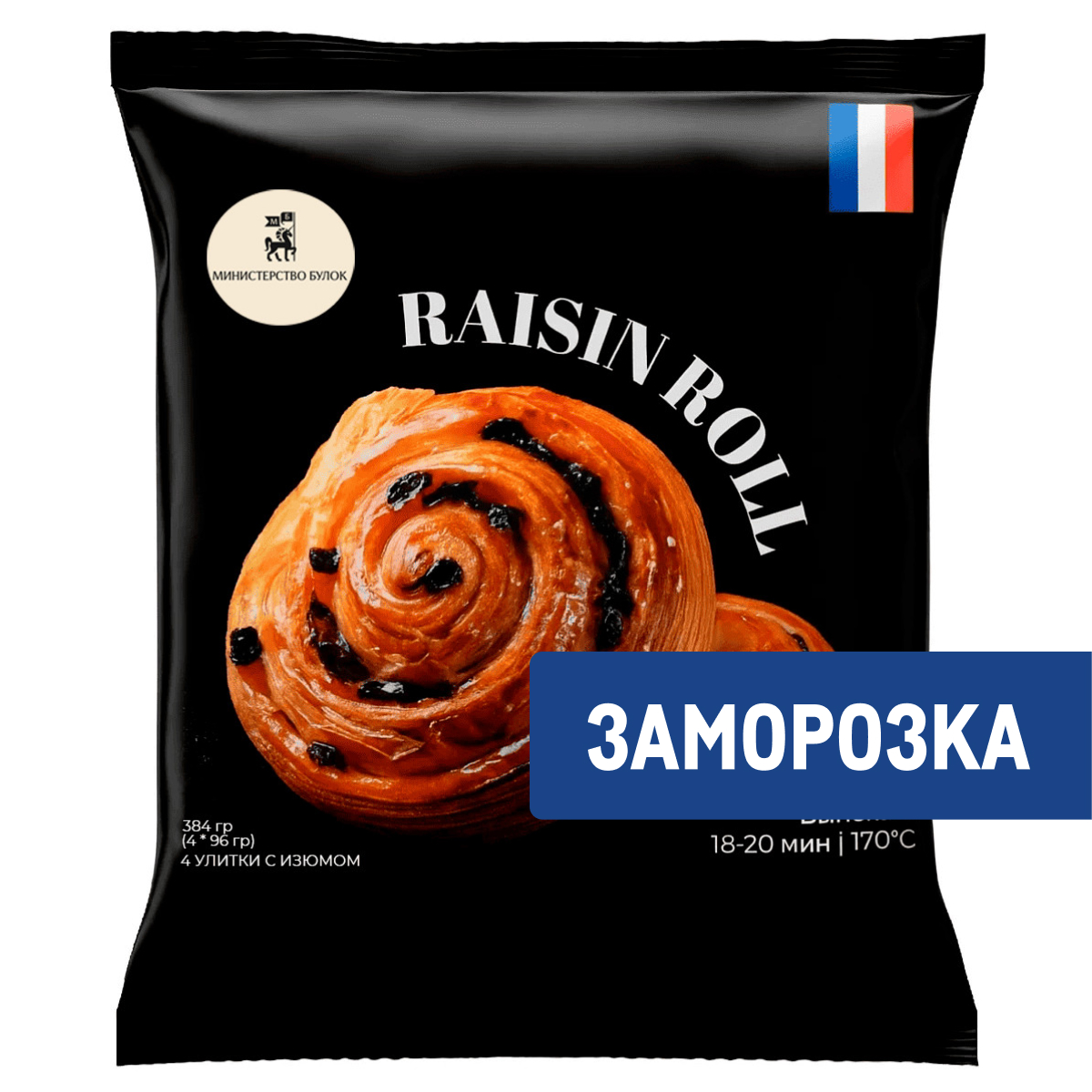 Улитка Министерство булок с изюмом замороженная, 96г х 4 шт