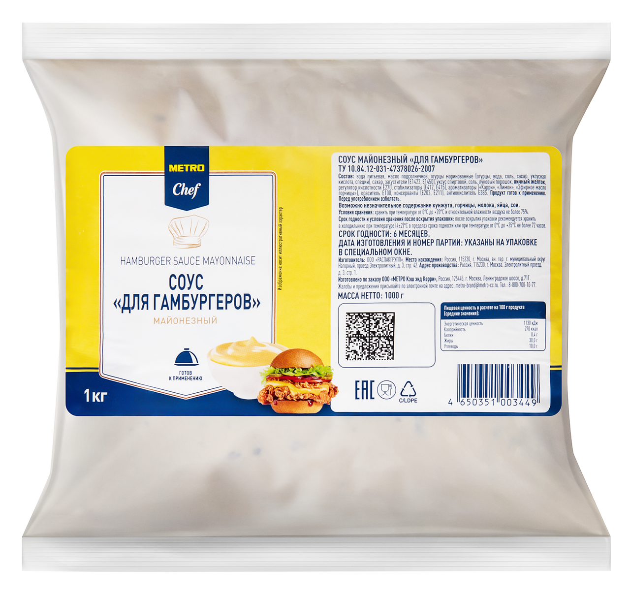 METRO Chef Соус для гамбургеров, 1кг