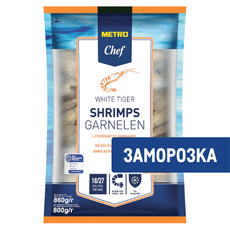 METRO Chef Креветки белоногие 8/12 без головы свежемороженые, 860г