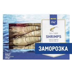 METRO Chef Креветки морские тигровые 6/8 с головой свежемороженые, 930г