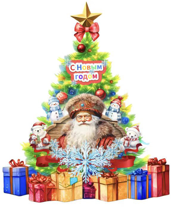 Наклейка самоклеящаяся Дед Мороз с елкой, 25 x 33см