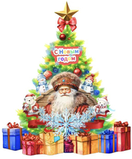 Наклейка самоклеящаяся Дед Мороз с елкой, 25 x 33см