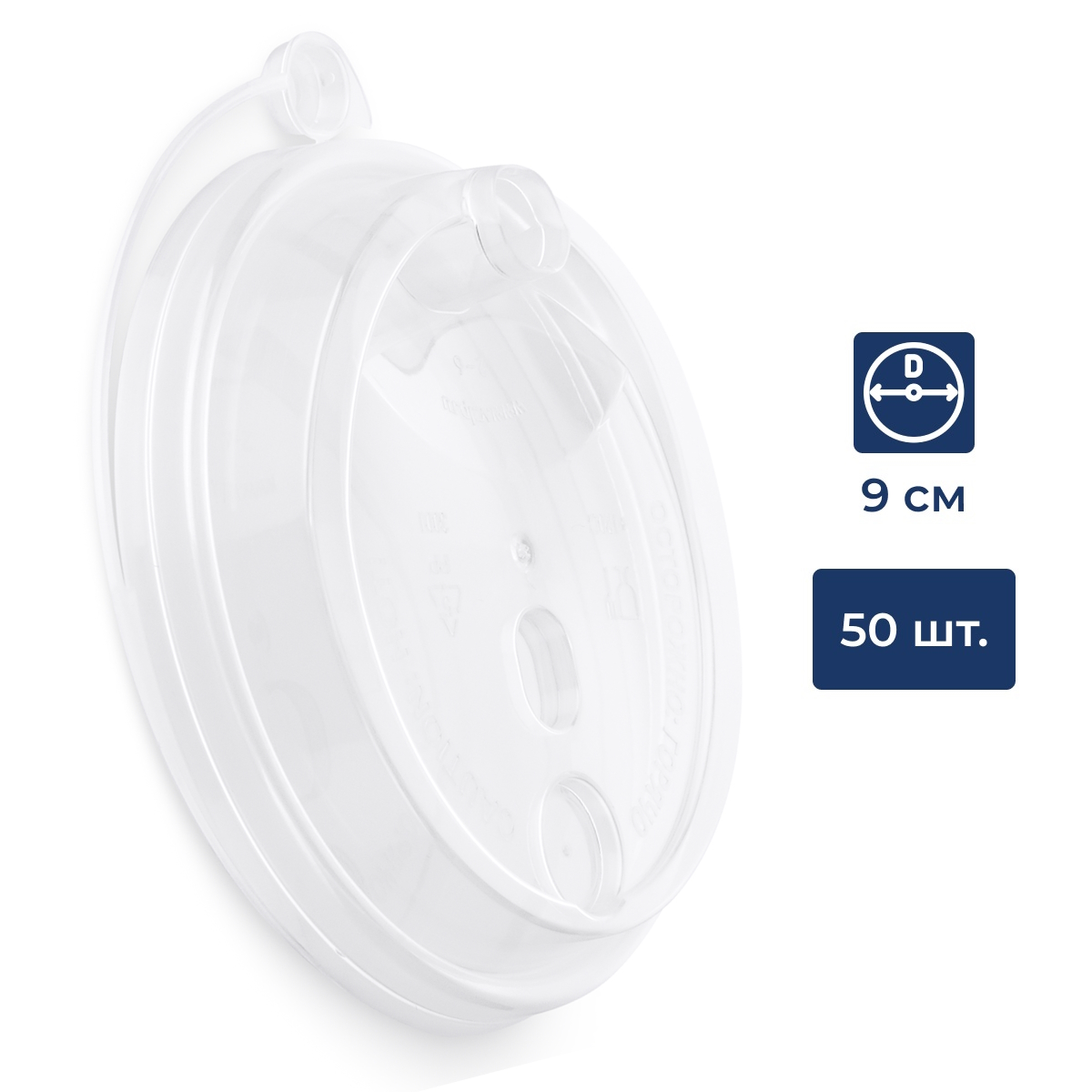 RIOBA Крышка для стакана глянцевая с питейником Тип С 90мм, 50шт