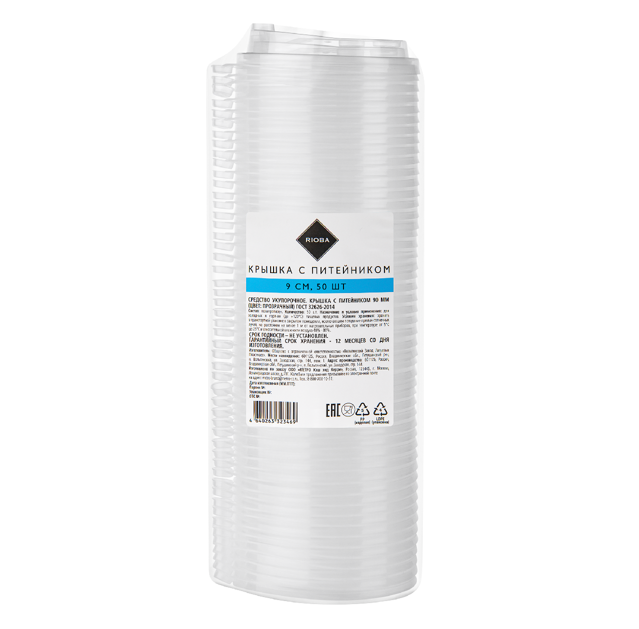 RIOBA Крышка для стакана глянцевая с питейником Тип С 90мм, 50шт