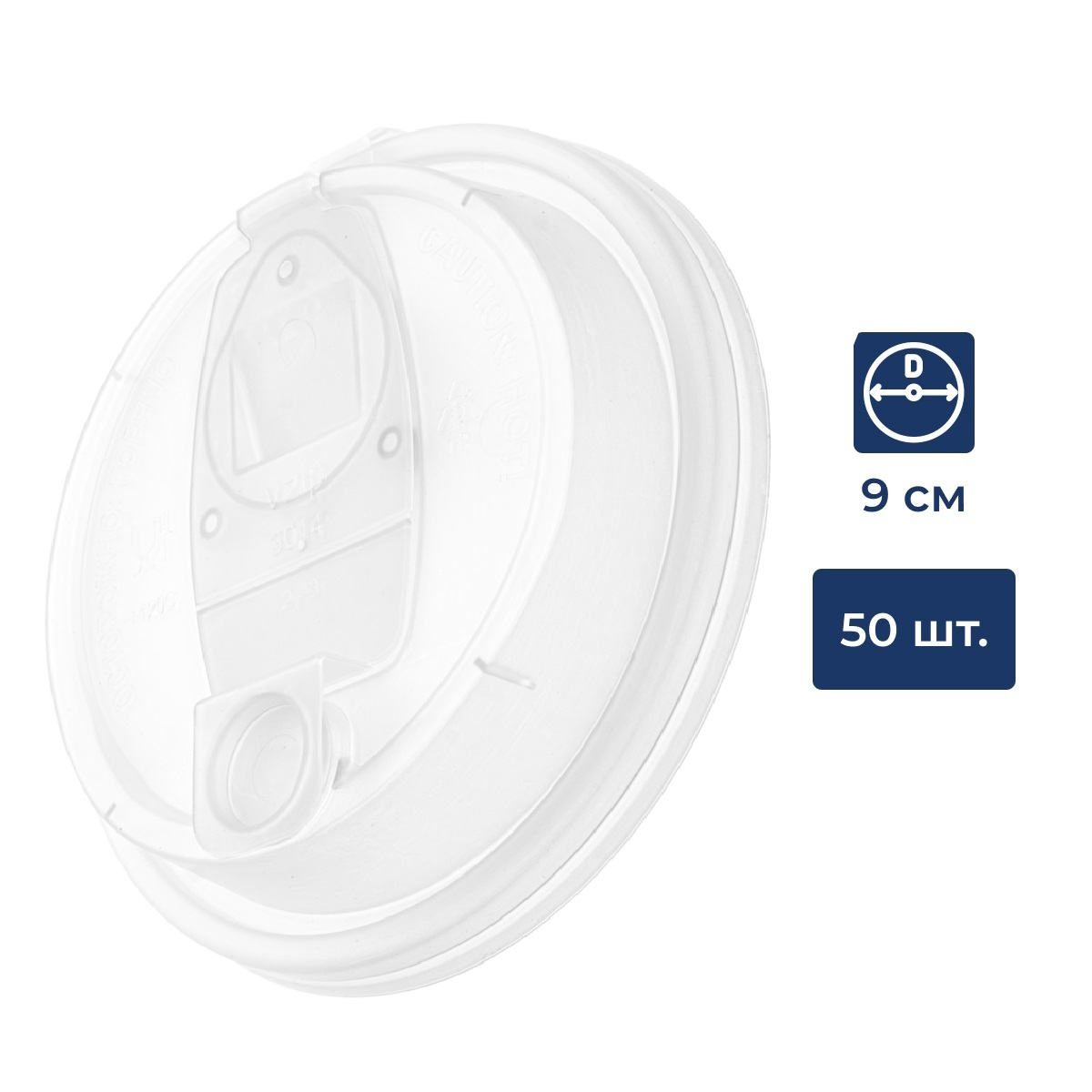 RIOBA Крышка для стакана прозрачная с питейником Тип Е 90мм, 50шт