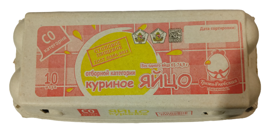 Яйцо куриное Третьяковская ПФ пищевое столовое С0, 10шт