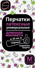 Перчатки Континентпак латексные с удлиненной манжетой черные размер M