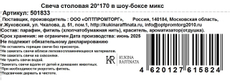 Свеча Kukina Raffinata столовая шоубокс в ассортименте, 20 x 170мм