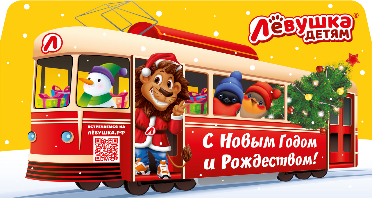 Подарок новогодний Лёвушка детям Путешествие в сказку, 274г