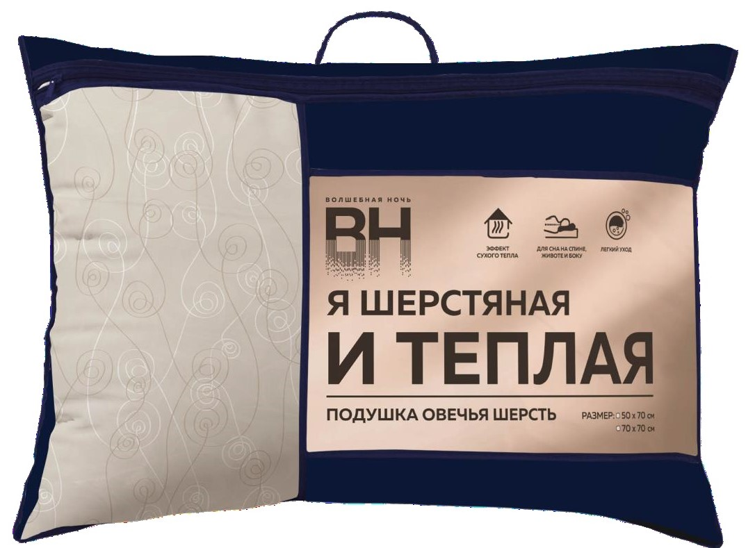 Подушка Волшебная ночь овечья шерсть, 50 x 70см