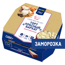 METRO Chef Торт Красный бархат 12 порций замороженный, 1.3кг