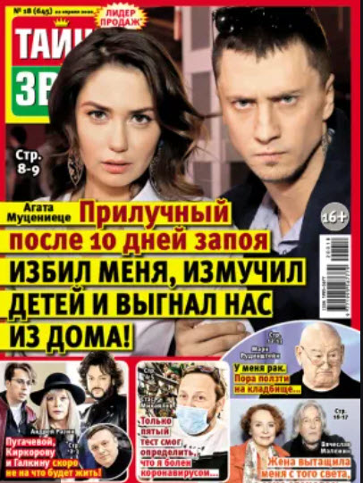 Изображение товара Журнал Тайны звезд