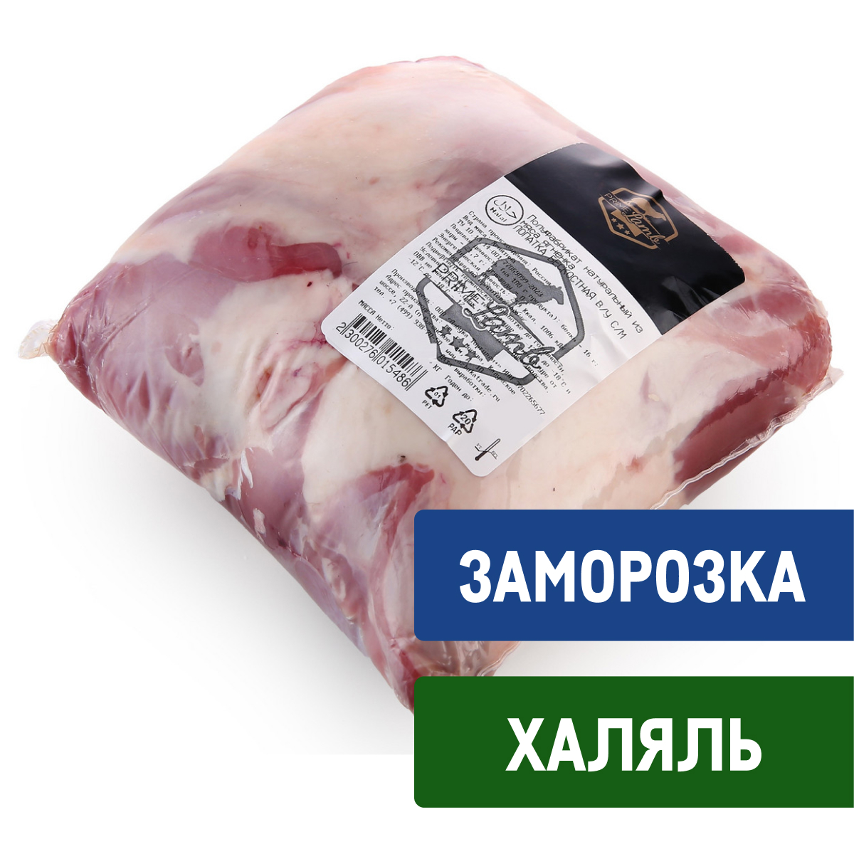Лопатка ягненка Prime Lamb Халяль бескостная замороженная, ~1.5кг
