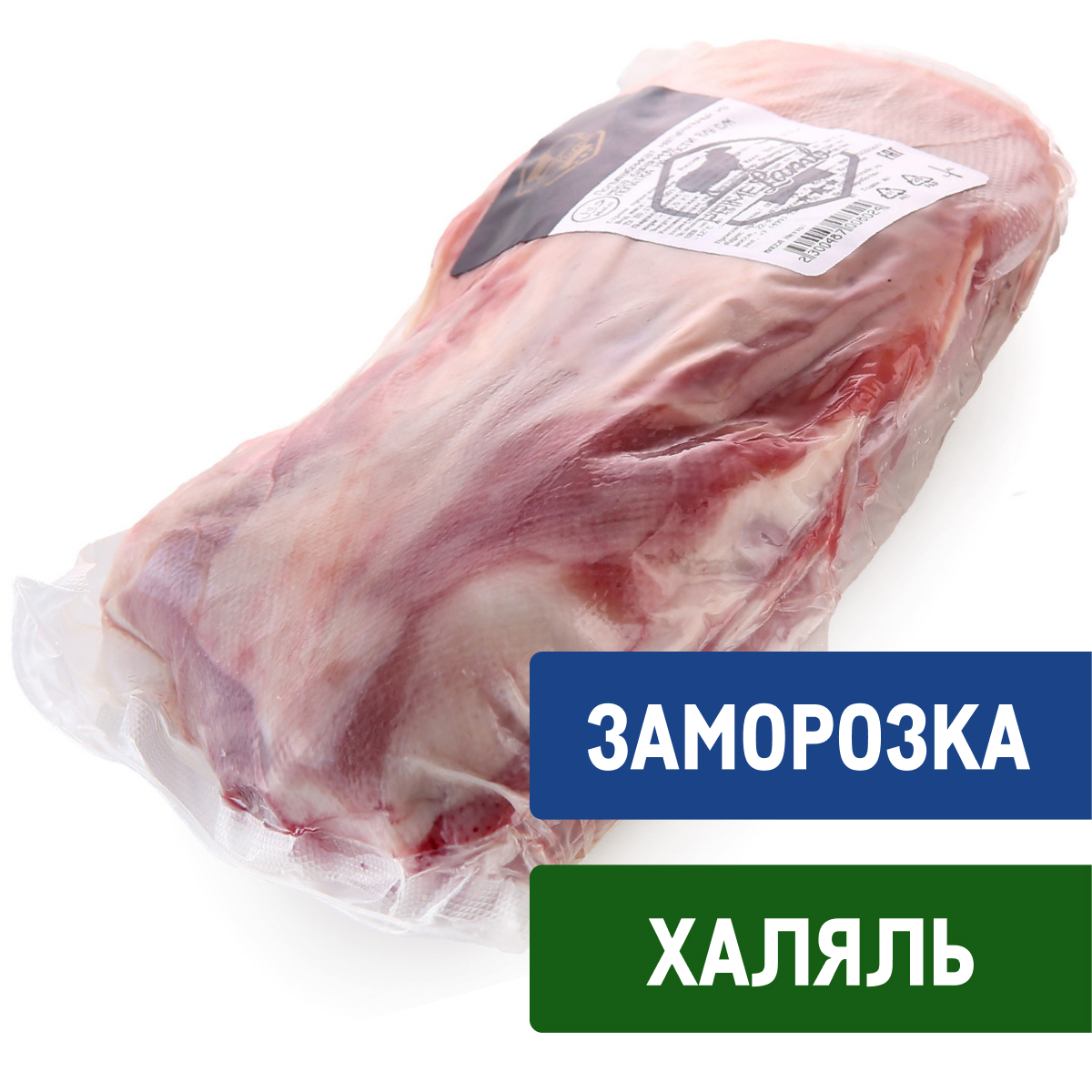 Лопатка баранья Prime Lamb Халяль на кости замороженная, ~1.6кг