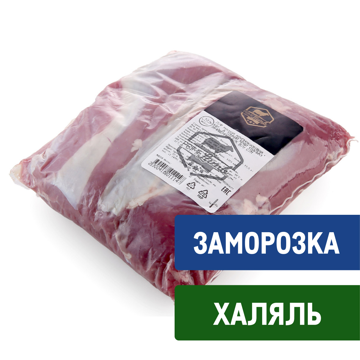 Край тонкий бараний Prime Lamb Халяль замороженный, ~2кг