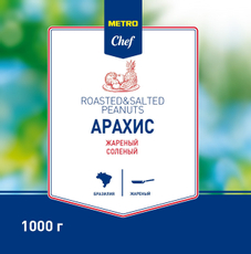 METRO Chef Арахис жареный соленый, 1кг
