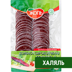 Колбаса Эколь Халяль говяжья сырокопченая нарезка, 150г