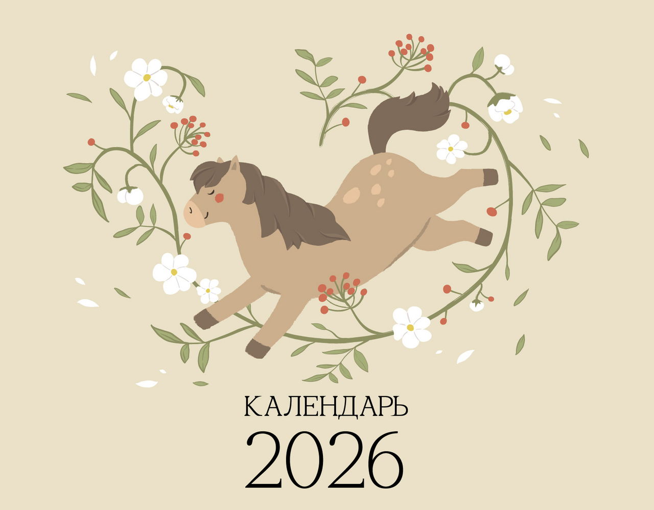 Изображение товара Календарь настенный Be Smart 12л, 30 x 22см