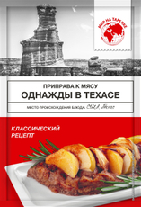 Приправа Мир на тарелке к мясу, 20г
