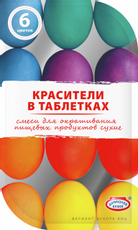 Набор пищевых красителей Домашняя кухня в таблетках 6 цветов, 100г