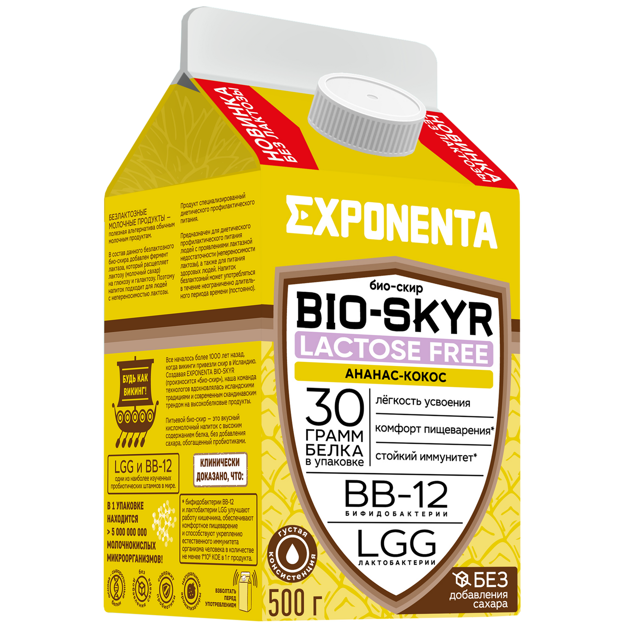 Напиток кисломолочный Exponenta Bio-Skyr обезжиренный ананас и кокос, 500г