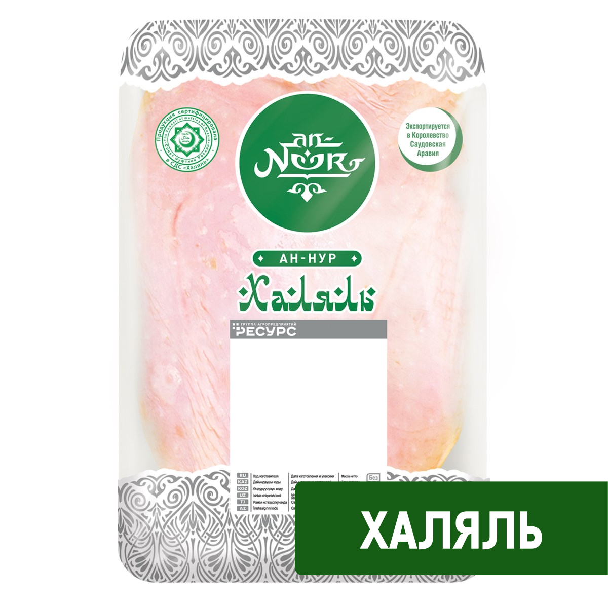 Грудка цыпленка-бройлера An-Noor Халяль охлажденная
